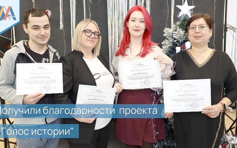 «ГОЛОС ИСТОРИИ» 6+