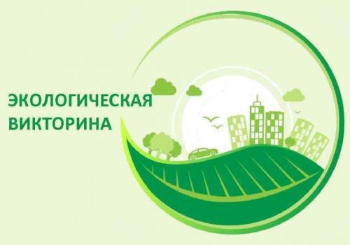 Колымских школьников приглашают поучаствовать в онлайн-викторине «Экология и мы»