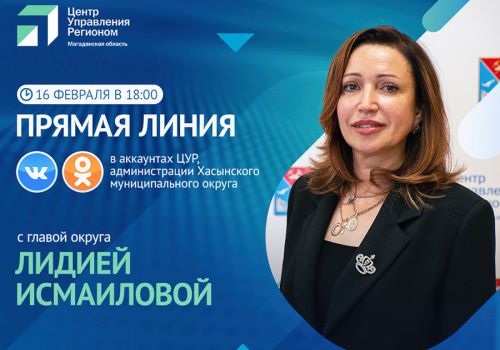 Глава Хасынского муниципального округа ответит на вопросы колымчан в VK и Одноклассниках