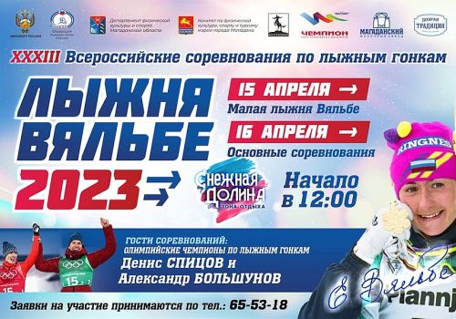 Олимпийские чемпионы Александр Большунов и Денис Спицов станут гостями «Лыжни Вяльбе» в Магадане
