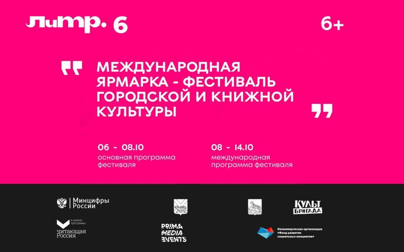Во Владивостоке 6 октября стартует масштабный книжный фестиваль «Красная площадь. Дальний Восток»