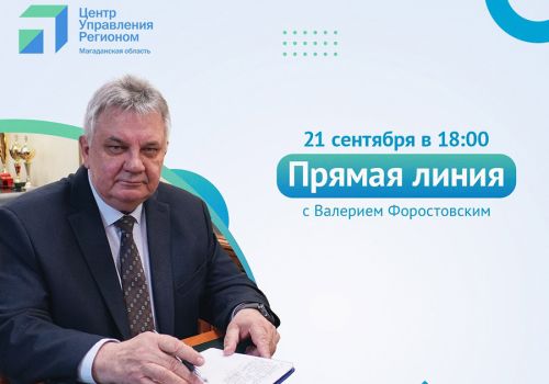 Глава Ольского городского округа ответит на вопросы колымчан в VK и Одноклассниках