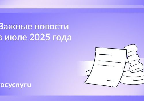 ЧТО НОВОГО В ИЮЛЕ 2025 ГОДА? 12+