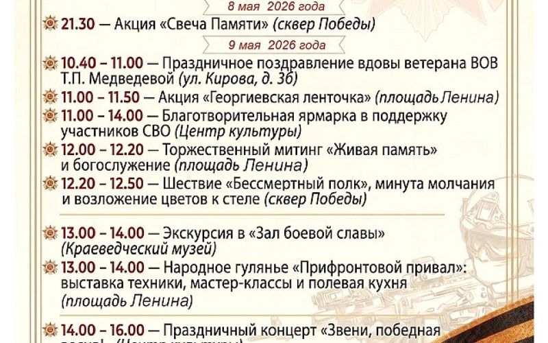 АФИША НА 9 МАЯ 0+