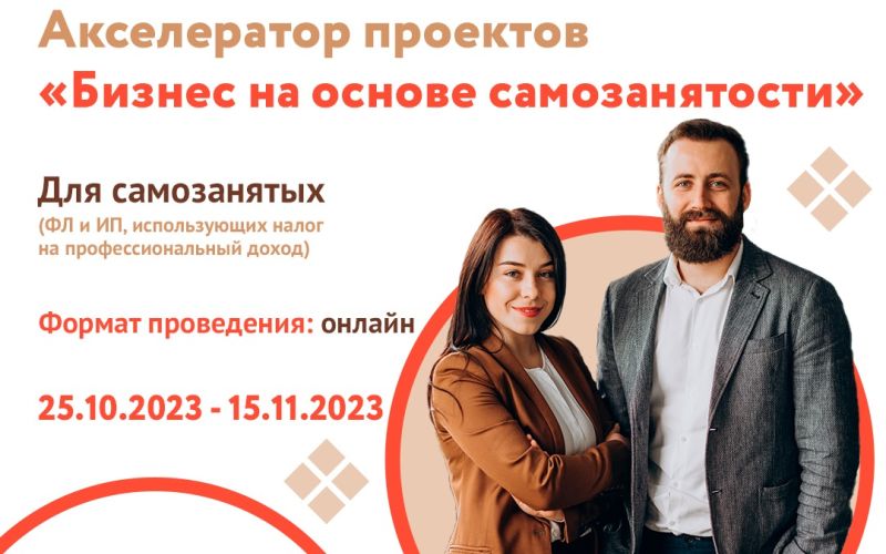 Колымские самозанятые могут прокачать свои предпринимательские навыки