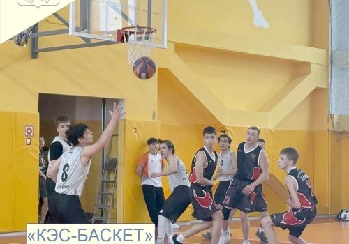 «КЭС-БАСКЕТ» 6+