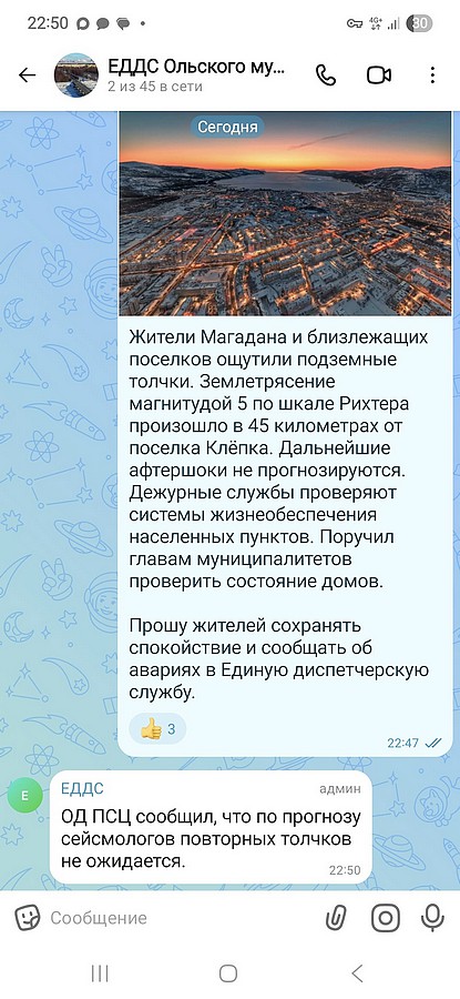 землетясение