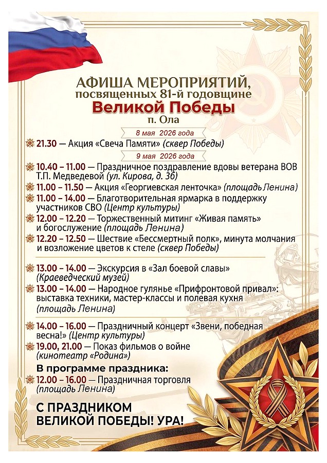 9 мая