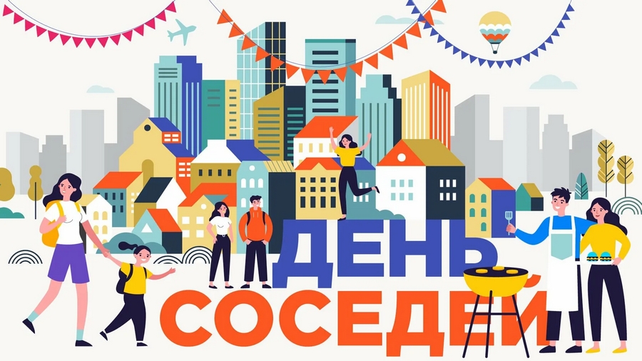 соседи