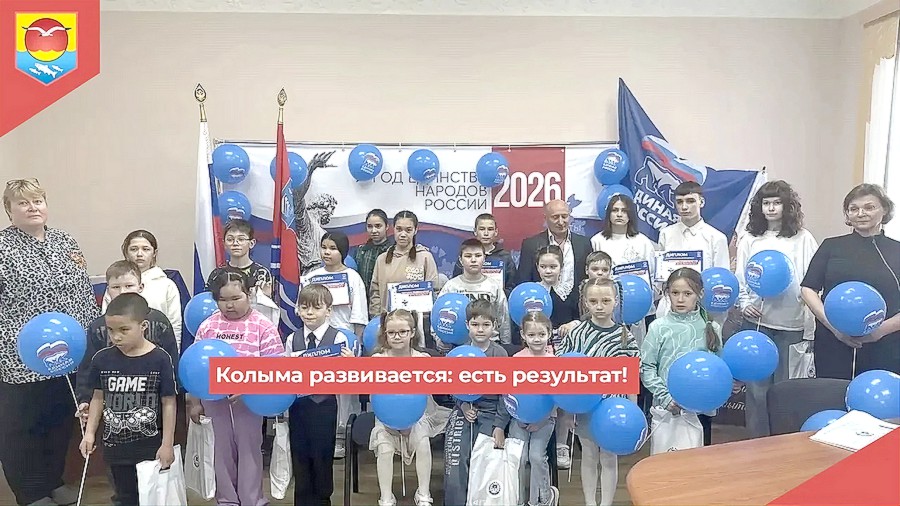 КОЛЫМА РАЗВИВАЕТСЯ