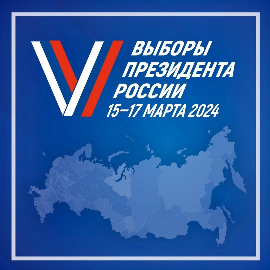 выборы