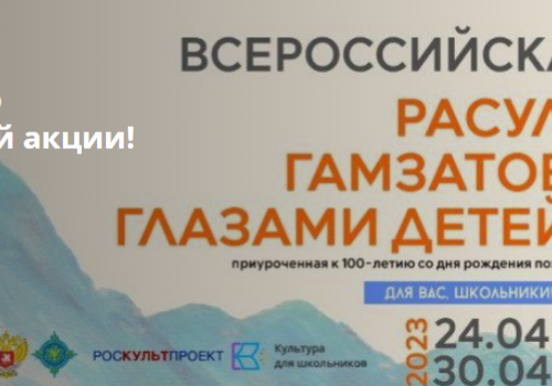 Колымчанам предлагают присоединиться ко Всероссийской акции «Расул Гамзатов глазами детей»